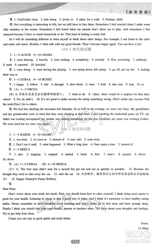 辽海出版社2022新课程英语能力培养八年级下册人教版答案