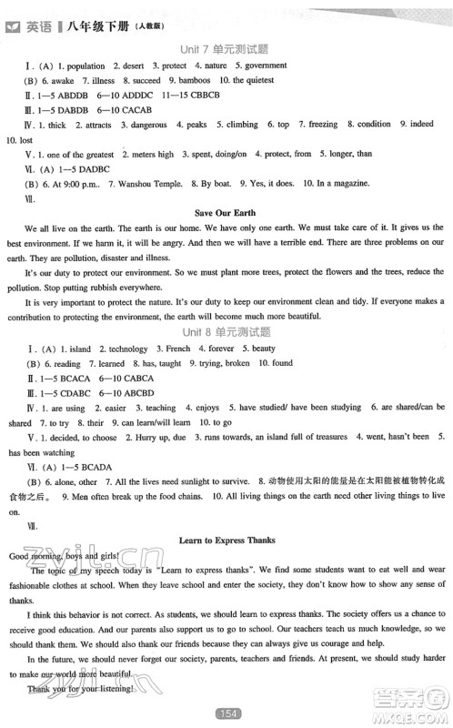辽海出版社2022新课程英语能力培养八年级下册人教版答案