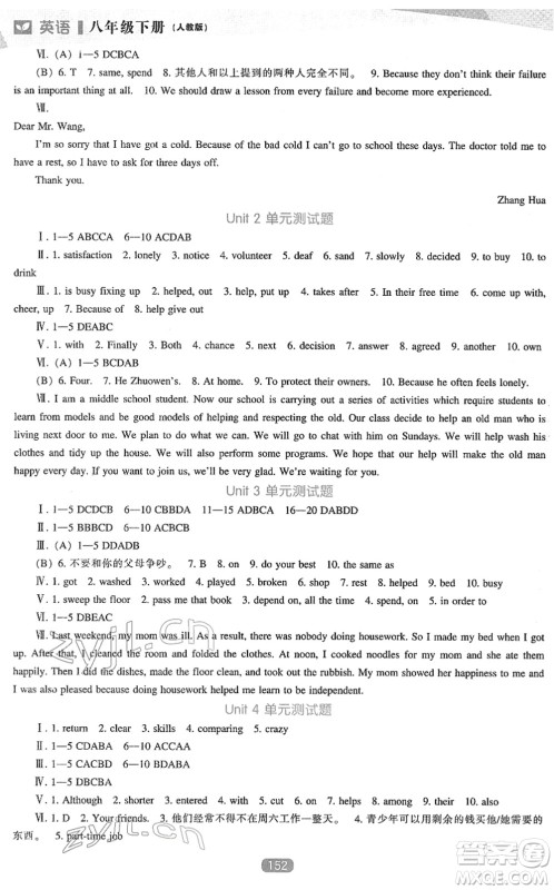 辽海出版社2022新课程英语能力培养八年级下册人教版答案