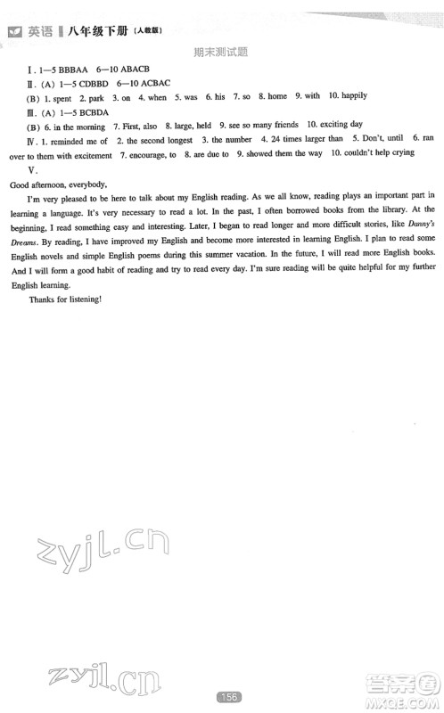 辽海出版社2022新课程英语能力培养八年级下册人教版答案