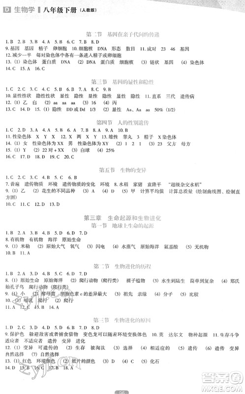 辽海出版社2022新课程生物能力培养八年级下册人教版D版大连专用答案 辽海出版社2022新课程生物能力培养八年级下册人教版D版大连专用答案