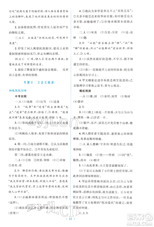 人民教育出版社2022初中总复习优化设计九年级语文人教版福建专版参考答案