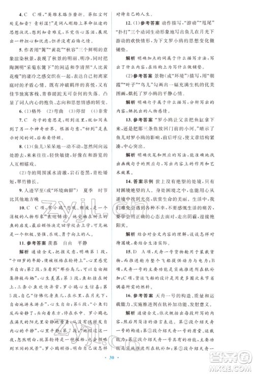 人民教育出版社2022初中总复习优化设计九年级语文人教版福建专版参考答案 人民教育出版社2022初中总复习优化设计九年级语文人教版福建专版参考答案