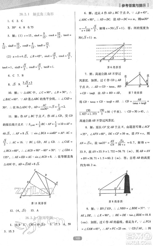 辽海出版社2022新课程数学能力培养九年级下册人教版D版大连专用答案