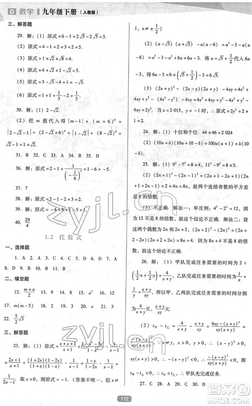 辽海出版社2022新课程数学能力培养九年级下册人教版D版大连专用答案