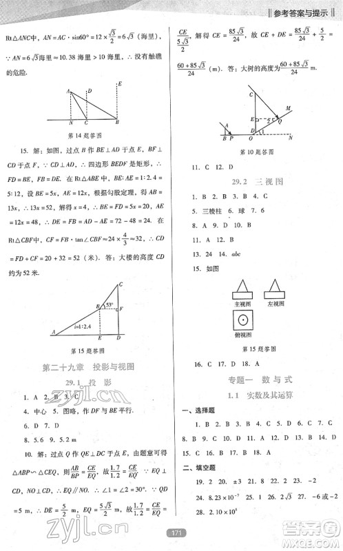 辽海出版社2022新课程数学能力培养九年级下册人教版D版大连专用答案