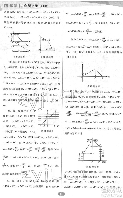 辽海出版社2022新课程数学能力培养九年级下册人教版D版大连专用答案