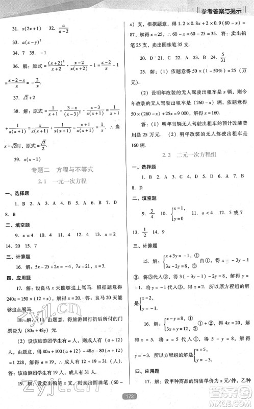 辽海出版社2022新课程数学能力培养九年级下册人教版D版大连专用答案