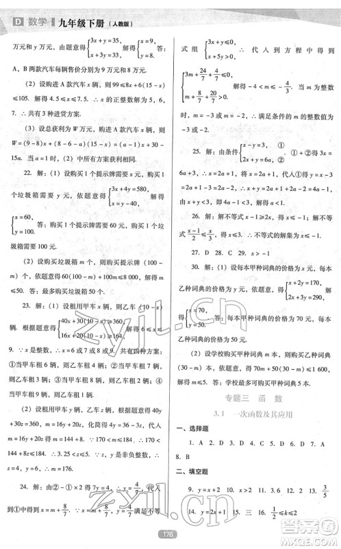 辽海出版社2022新课程数学能力培养九年级下册人教版D版大连专用答案
