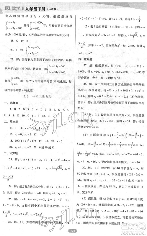 辽海出版社2022新课程数学能力培养九年级下册人教版D版大连专用答案