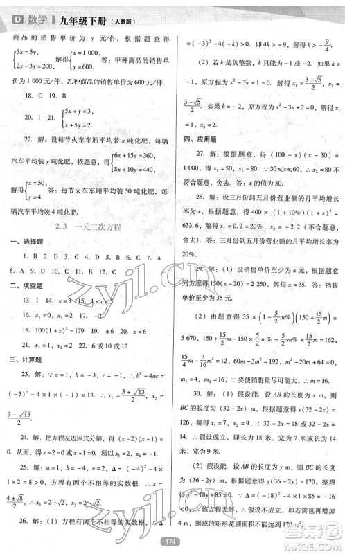 辽海出版社2022新课程数学能力培养九年级下册人教版D版大连专用答案