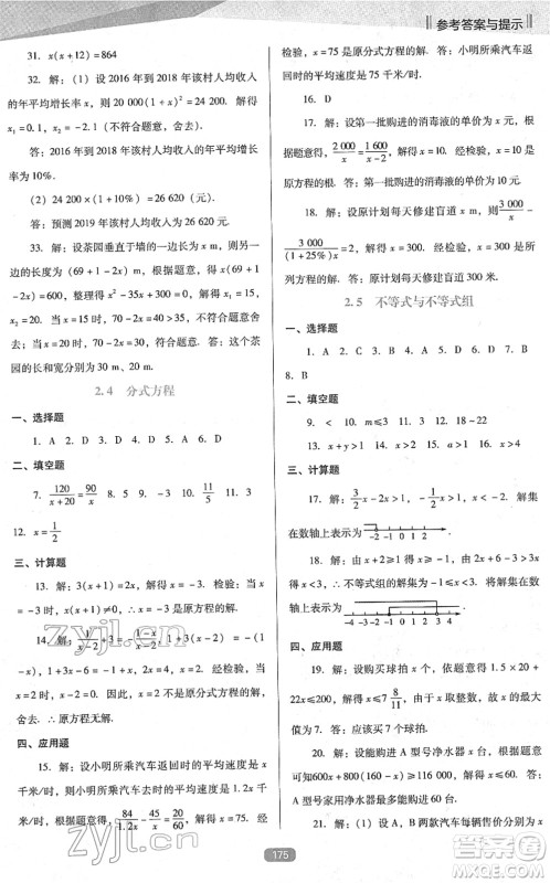 辽海出版社2022新课程数学能力培养九年级下册人教版D版大连专用答案