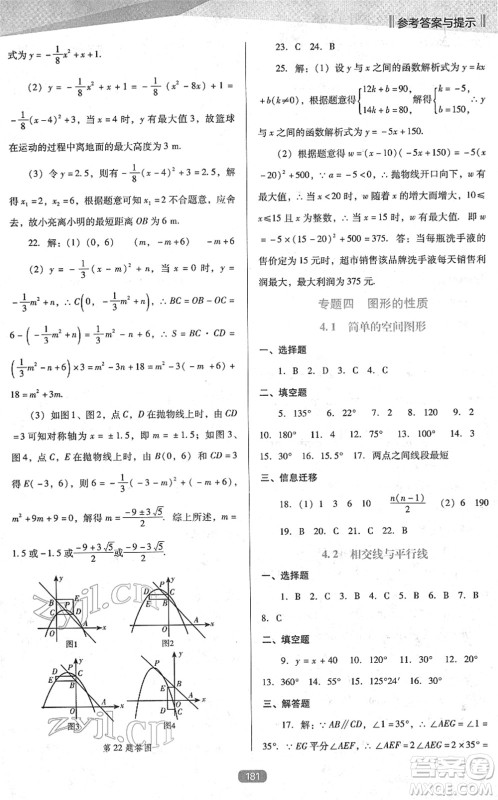 辽海出版社2022新课程数学能力培养九年级下册人教版D版大连专用答案