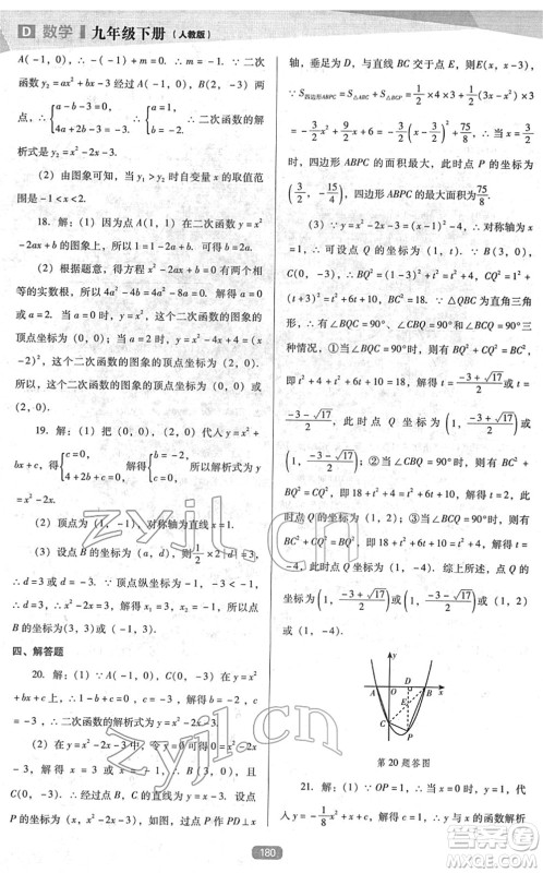 辽海出版社2022新课程数学能力培养九年级下册人教版D版大连专用答案 辽海出版社2022新课程数学能力培养九年级下册人教版D版大连专用答案
