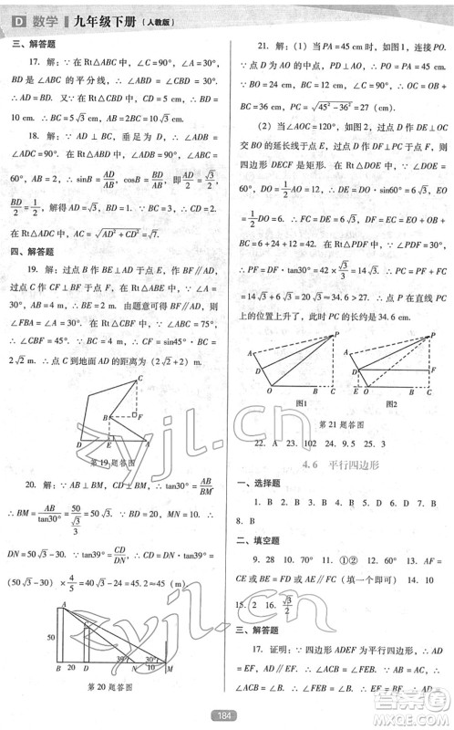 辽海出版社2022新课程数学能力培养九年级下册人教版D版大连专用答案