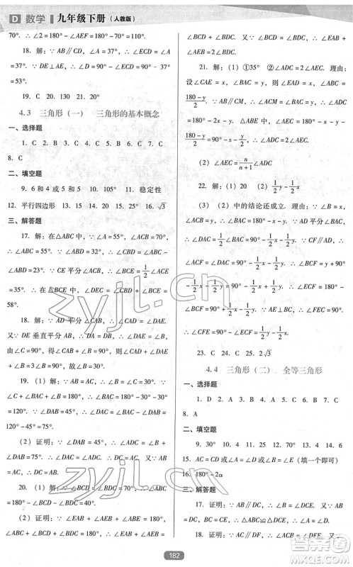 辽海出版社2022新课程数学能力培养九年级下册人教版D版大连专用答案