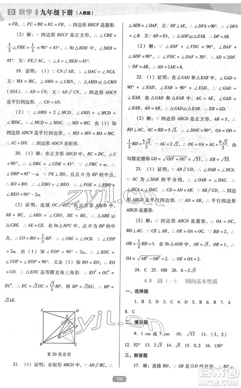 辽海出版社2022新课程数学能力培养九年级下册人教版D版大连专用答案 辽海出版社2022新课程数学能力培养九年级下册人教版D版大连专用答案
