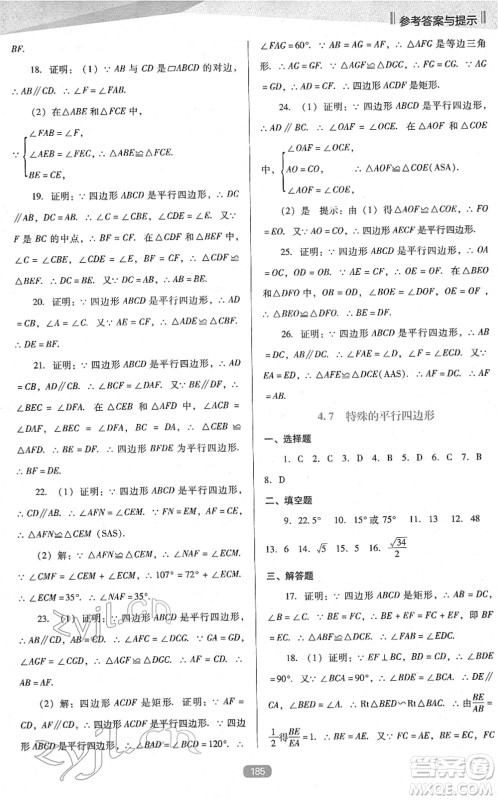 辽海出版社2022新课程数学能力培养九年级下册人教版D版大连专用答案