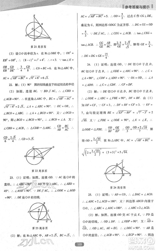 辽海出版社2022新课程数学能力培养九年级下册人教版D版大连专用答案