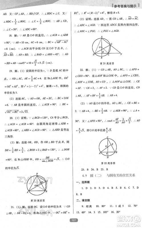 辽海出版社2022新课程数学能力培养九年级下册人教版D版大连专用答案