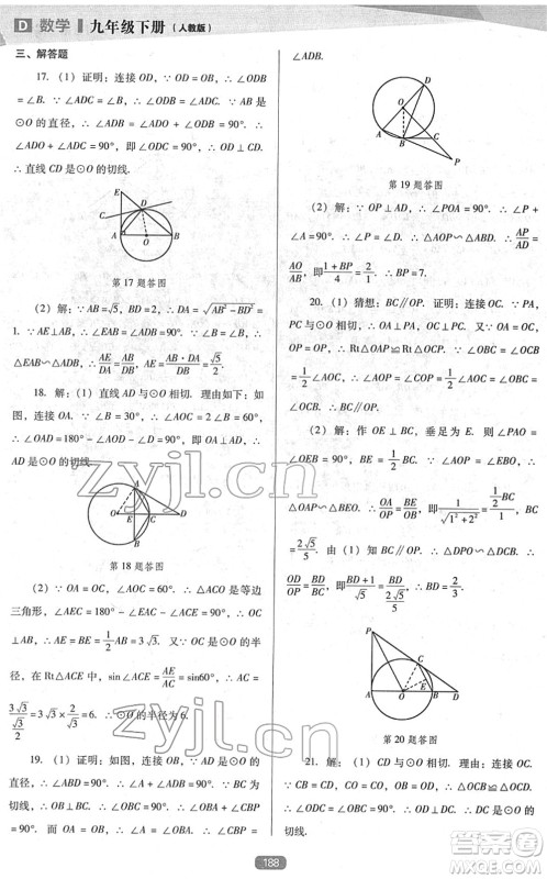 辽海出版社2022新课程数学能力培养九年级下册人教版D版大连专用答案