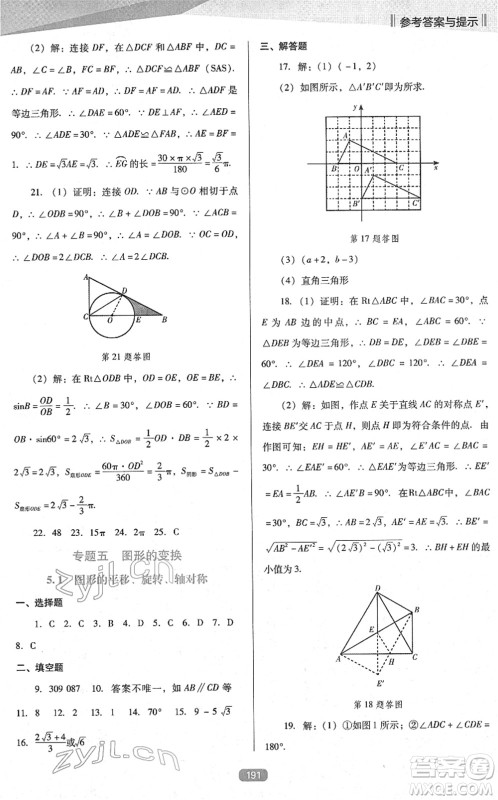 辽海出版社2022新课程数学能力培养九年级下册人教版D版大连专用答案