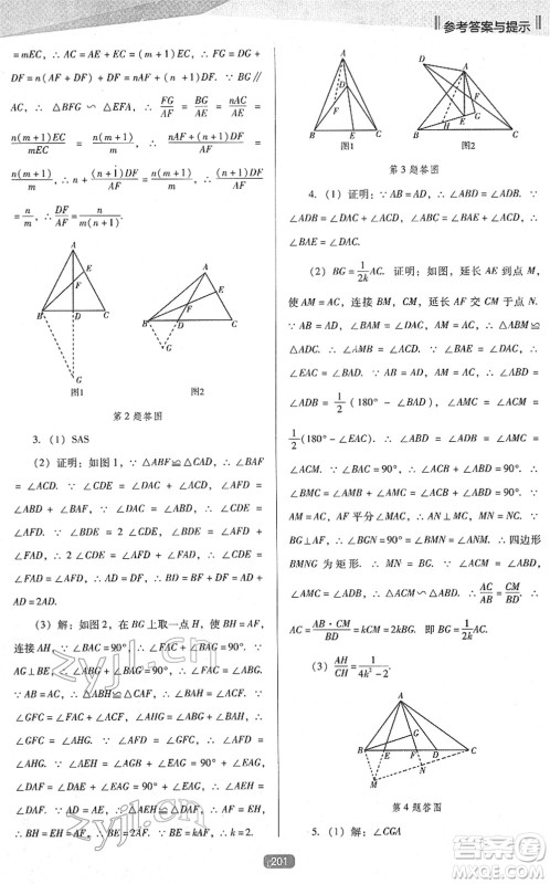 辽海出版社2022新课程数学能力培养九年级下册人教版D版大连专用答案