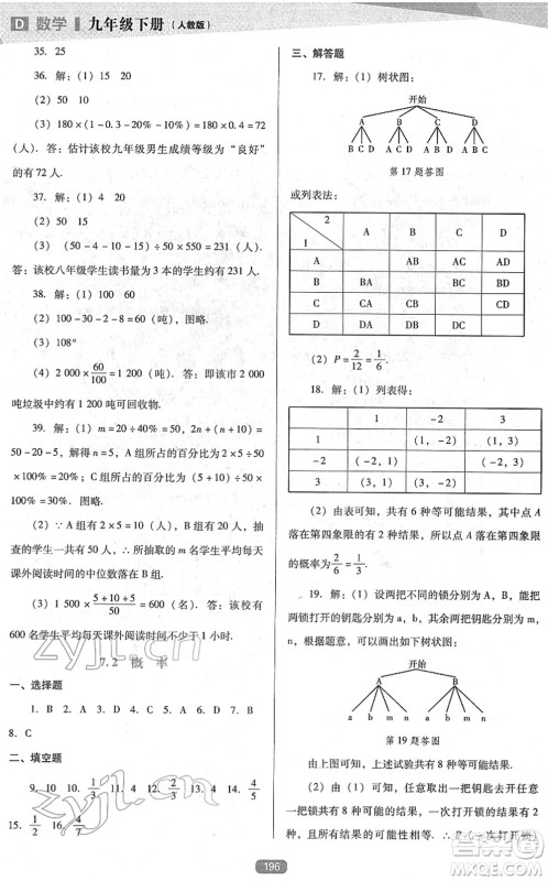 辽海出版社2022新课程数学能力培养九年级下册人教版D版大连专用答案