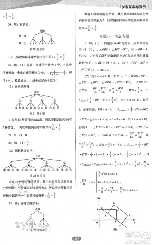 辽海出版社2022新课程数学能力培养九年级下册人教版D版大连专用答案