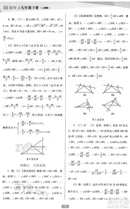 辽海出版社2022新课程数学能力培养九年级下册人教版D版大连专用答案