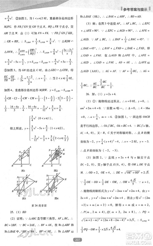 辽海出版社2022新课程数学能力培养九年级下册人教版D版大连专用答案