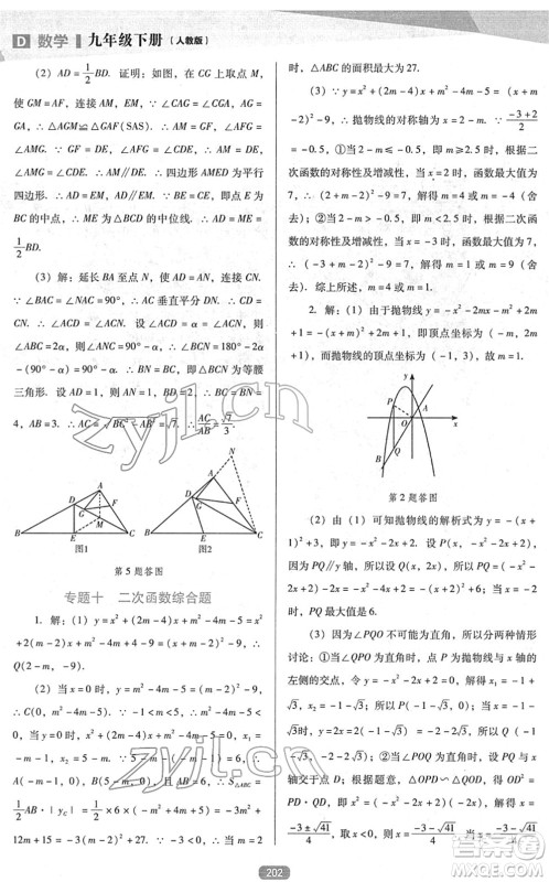 辽海出版社2022新课程数学能力培养九年级下册人教版D版大连专用答案