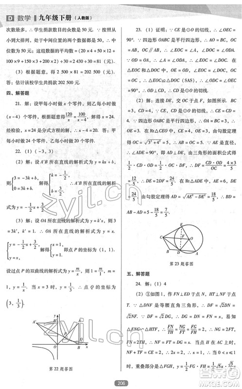 辽海出版社2022新课程数学能力培养九年级下册人教版D版大连专用答案