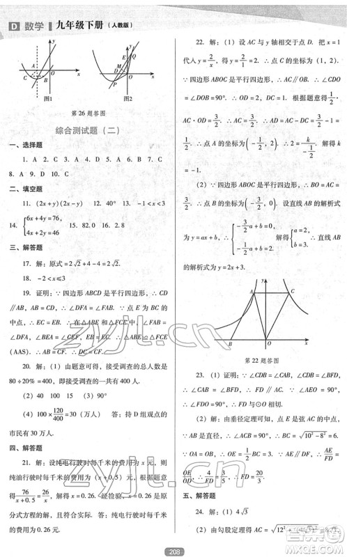 辽海出版社2022新课程数学能力培养九年级下册人教版D版大连专用答案