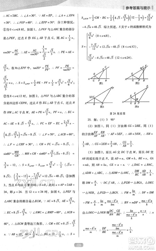 辽海出版社2022新课程数学能力培养九年级下册人教版D版大连专用答案