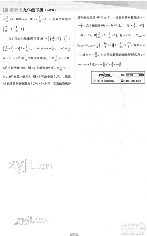 辽海出版社2022新课程数学能力培养九年级下册人教版D版大连专用答案