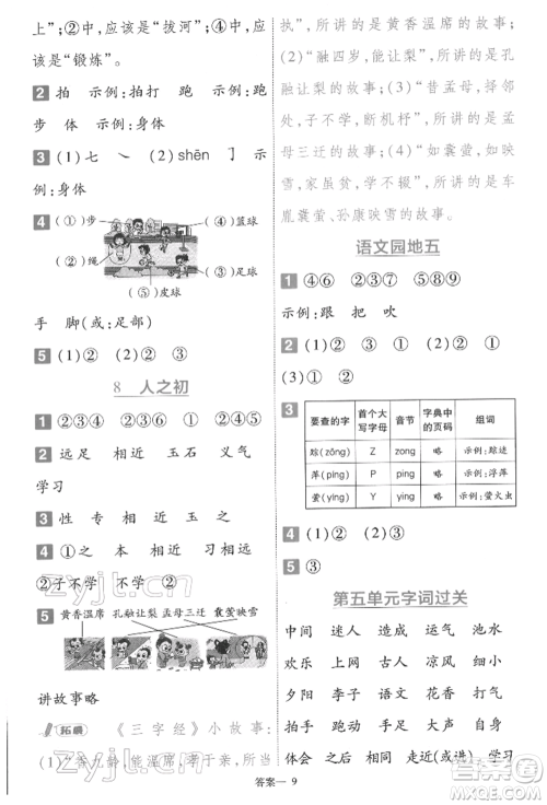 南京师范大学出版社2022一遍过一年级语文下册人教版参考答案