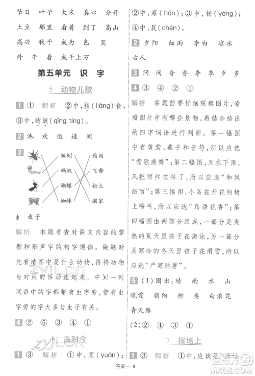 南京师范大学出版社2022一遍过一年级语文下册人教版参考答案