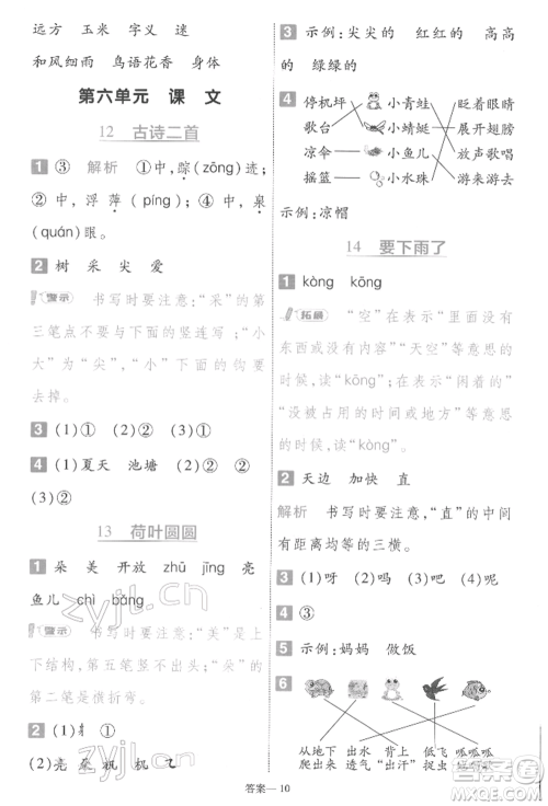 南京师范大学出版社2022一遍过一年级语文下册人教版参考答案