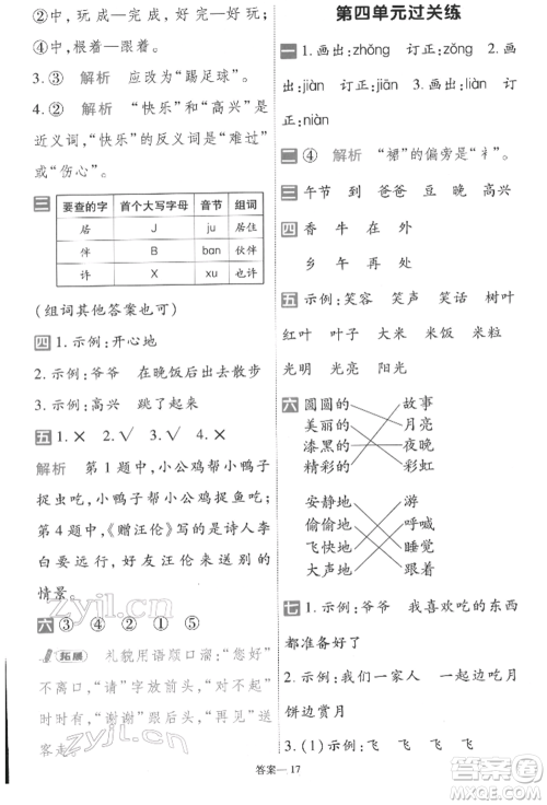 南京师范大学出版社2022一遍过一年级语文下册人教版参考答案