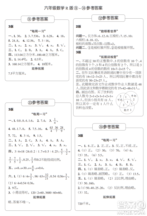 时代学习报数学周刊六年级2021-2022学年度人教版第31-34期参考答案 时代学习报数学周刊六年级2021-2022学年度人教版第31-34期参考答案