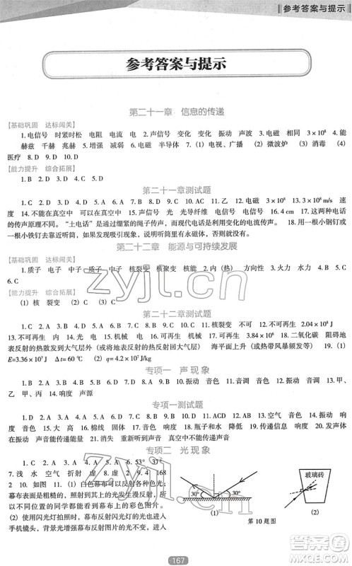 辽海出版社2022新课程物理能力培养九年级下册人教版D版大连专用答案