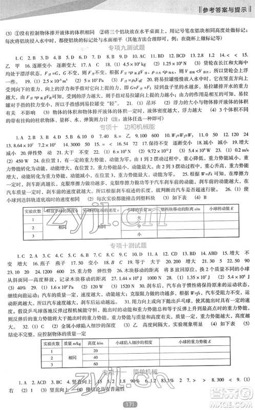 辽海出版社2022新课程物理能力培养九年级下册人教版D版大连专用答案