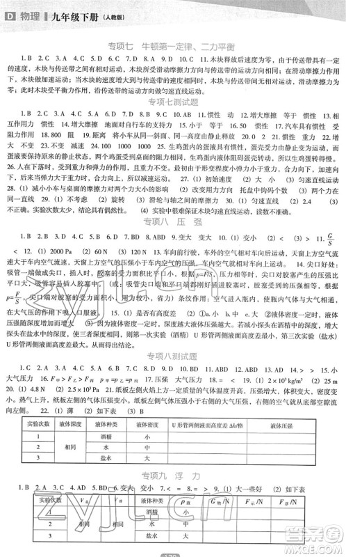 辽海出版社2022新课程物理能力培养九年级下册人教版D版大连专用答案