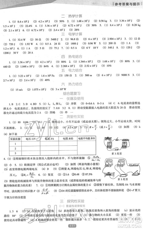 辽海出版社2022新课程物理能力培养九年级下册人教版D版大连专用答案