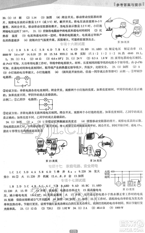 辽海出版社2022新课程物理能力培养九年级下册人教版D版大连专用答案