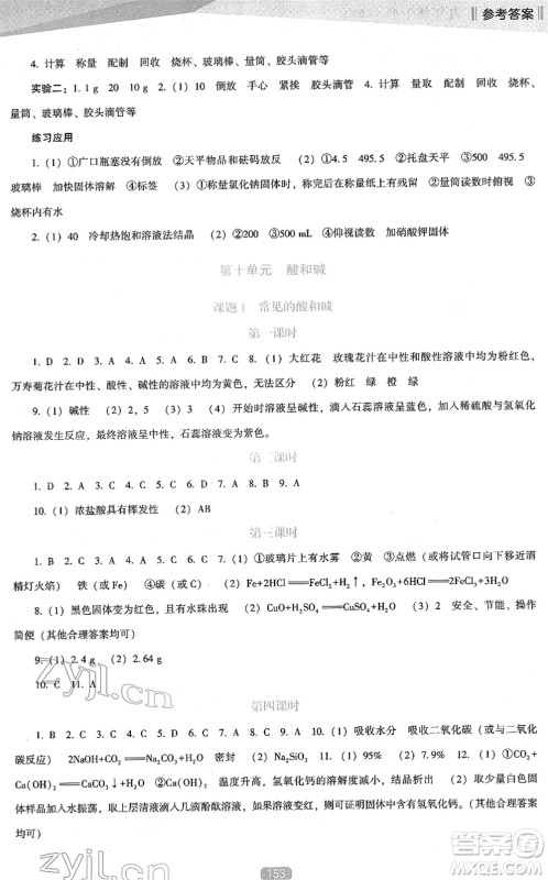 辽海出版社2022新课程化学能力培养九年级下册人教版D版大连专用答案