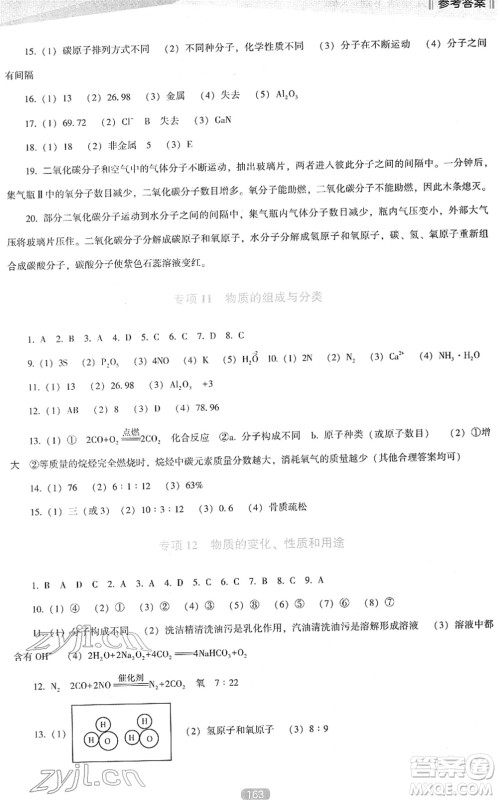 辽海出版社2022新课程化学能力培养九年级下册人教版D版大连专用答案 辽海出版社2022新课程化学能力培养九年级下册人教版D版大连专用答案