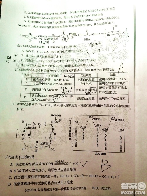 2022年汕头市普通高考第一次模拟考试试题化学答案