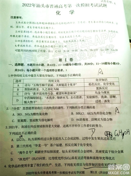 2022年汕头市普通高考第一次模拟考试试题化学答案 2022年汕头市普通高考第一次模拟考试试题化学答案